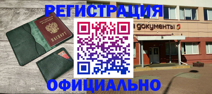 временная регистрация недорого в Каменке