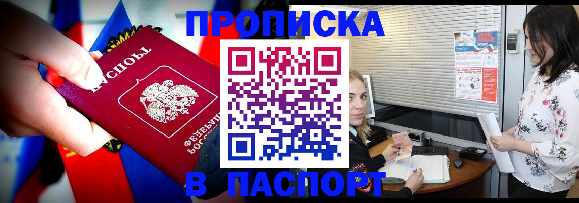 прописка 2025 в Каменке