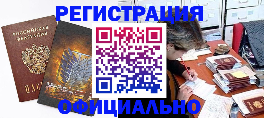 прописка для кредита в Каменке